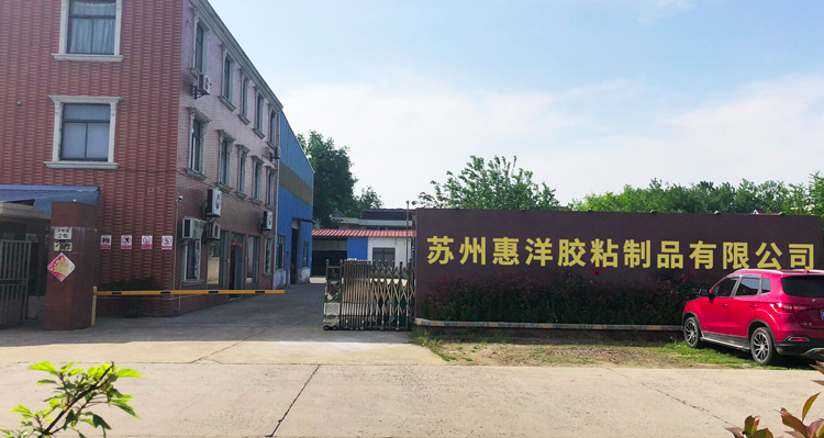 惠洋熱熔膠網(wǎng)膜工廠(chǎng).jpg
